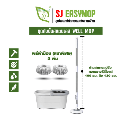 ชุดถังปั่นม็อบ SJEASYMOP รุ่น WELL สีเทา_1